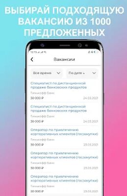 Скачать Работа в России. Поиск работы [Unlocked] RU apk на Андроид