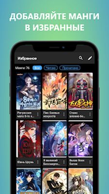 Скачать Check Manga [Без рекламы] RU apk на Андроид