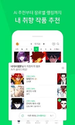 Скачать 네이버 웹툰 - Naver Webtoon [Premium] RU apk на Андроид