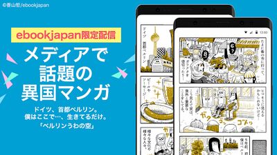 Скачать 漫画 ebookjapan 漫画が電子書籍で読める漫画アプリ [Без рекламы] RUS apk на Андроид