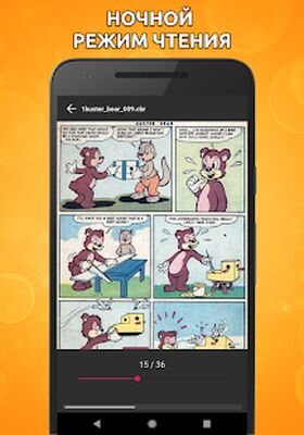 Скачать Читатель комиксов  [Полная версия] RUS apk на Андроид