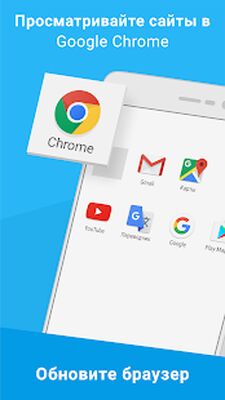 Скачать Google Chrome: быстрый браузер [Premium] RUS apk на Андроид