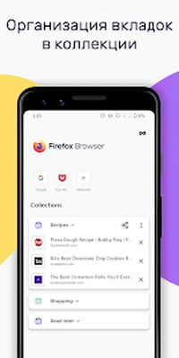 Скачать Firefox: быстрый, приватный и безопасный браузер [Premium] RU apk на Андроид