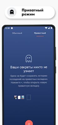 Скачать Браузер Opera: быстрый и приватный [Unlocked] RUS apk на Андроид