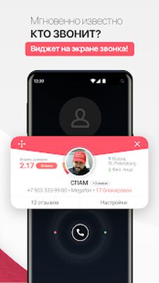 Скачать NumBuster определитель номеров [Unlocked] RUS apk на Андроид
