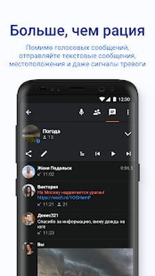 Скачать Zello рация [Premium] RUS apk на Андроид