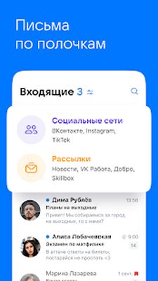 Скачать VK Почта [Без рекламы] RUS apk на Андроид