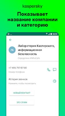 Скачать Антиспам: Kaspersky Who Calls [Unlocked] RUS apk на Андроид