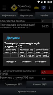Скачать OpenDiag Mobile [Полная версия] RU apk на Андроид
