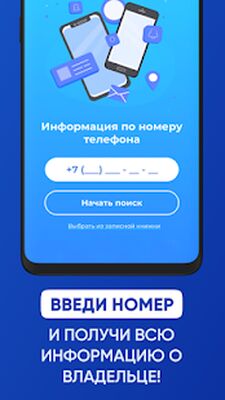 Скачать Пробив телефона - определитель номера [Без рекламы] RUS apk на Андроид