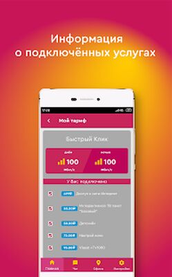 Скачать Мой К Телеком [Premium] RUS apk на Андроид