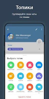 Скачать iMe Messenger & Crypto Wallet [Полная версия] RU apk на Андроид