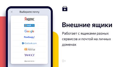 Скачать Яндекс.Почта (бета) [Unlocked] RUS apk на Андроид