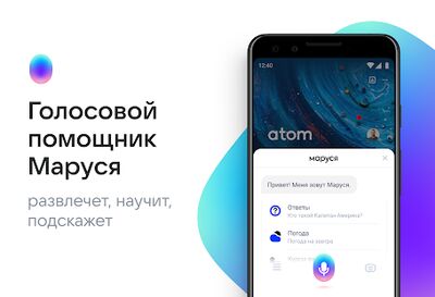 Скачать Браузер Atom: Быстрый браузер и поиск в интернете [Premium] RU apk на Андроид