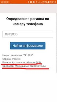 Скачать Кто звонил: определение региона [Без рекламы] RUS apk на Андроид