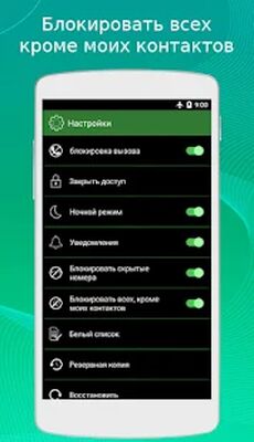 Скачать Блокиратор звонков [Полная версия] RUS apk на Андроид