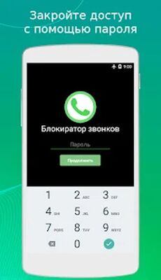 Скачать Блокиратор звонков [Полная версия] RUS apk на Андроид
