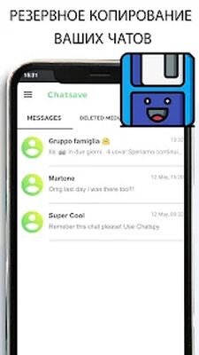 Скачать Восстановление удаленных сообщений - ChatSave [Полная версия] RUS apk на Андроид