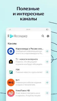 Скачать Яндекс.Мессенджер [Premium] RU apk на Андроид