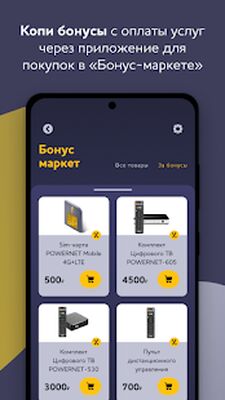 Скачать Мой POWERNET [Без рекламы] RUS apk на Андроид