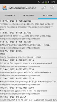 Скачать SMS Антиспам online [Premium] RUS apk на Андроид