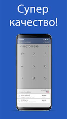 Скачать Международные звонки [Premium] RU apk на Андроид