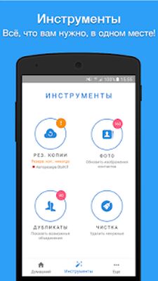 Скачать Контакты, набор номера и телефон в Simpler [Unlocked] RUS apk на Андроид