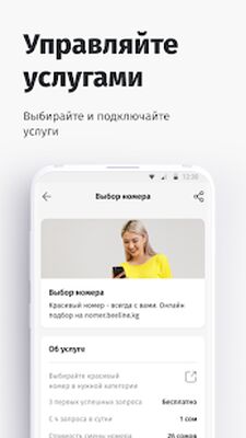 Скачать Мой Beeline (Кыргызстан) [Premium] RU apk на Андроид