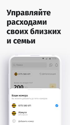 Скачать Мой Beeline (Кыргызстан) [Premium] RU apk на Андроид