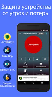 Скачать Aнтивирус для Aндроид-2021 [Полная версия] RUS apk на Андроид