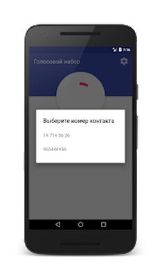 Скачать Голосовой набор [Premium] RUS apk на Андроид