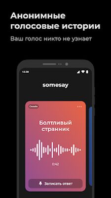 Скачать SomeSay — анонимные голосовые [Premium] RU apk на Андроид