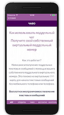 Скачать Виртуальная SIM-карта [Полная версия] RUS apk на Андроид