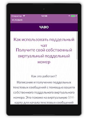 Скачать Виртуальная SIM-карта [Полная версия] RUS apk на Андроид