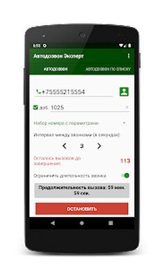 Скачать Автодозвон Эксперт [Premium] RUS apk на Андроид
