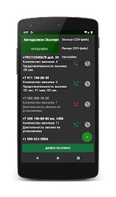Скачать Автодозвон Эксперт [Premium] RUS apk на Андроид