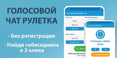 Скачать Голосовой чат рулетка Некто Ми: Знакомства голосом [Premium] RUS apk на Андроид