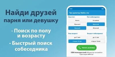 Скачать Голосовой чат рулетка Некто Ми: Знакомства голосом [Premium] RUS apk на Андроид