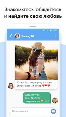 Скачать Знакомства для полных [Unlocked] RUS apk на Андроид