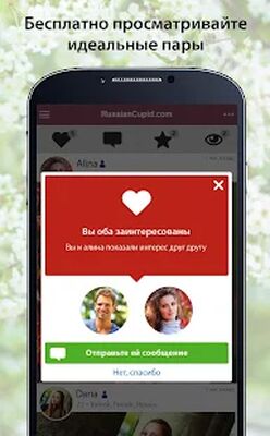 Скачать RussianCupid - Приложение для русских знакомств [Полная версия] RUS apk на Андроид