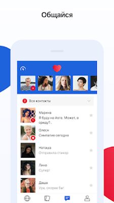 Скачать Chat & Date: Знакомства и общение для всех [Premium] RUS apk на Андроид