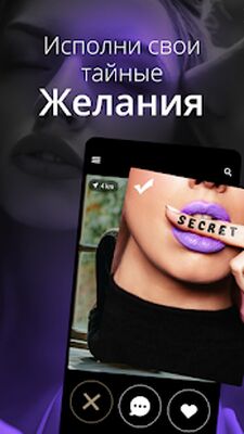 Скачать Secret Знакомства онлайн, чат [Unlocked] RUS apk на Андроид