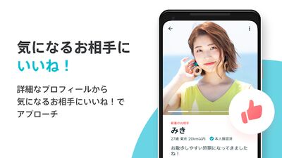 Скачать Pairs-恋活・婚活・出会い探しマッチングアプリ [Premium] RU apk на Андроид