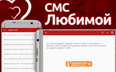 Скачать смс Стихи Любимому и Любимой [Premium] RUS apk на Андроид