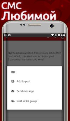 Скачать смс Стихи Любимому и Любимой [Premium] RUS apk на Андроид