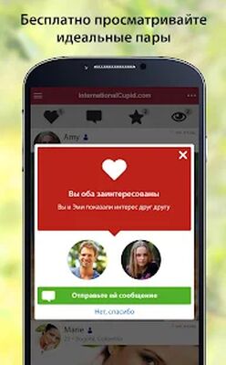 Скачать InternationalCupid - Приложение для знакомств [Полная версия] RUS apk на Андроид