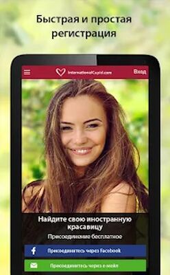 Скачать InternationalCupid - Приложение для знакомств [Полная версия] RUS apk на Андроид