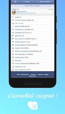 Скачать Foiz - Знакомства [Без рекламы] RUS apk на Андроид