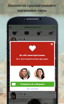 Скачать VietnamCupid - вьетнамское приложение знакомств [Unlocked] RUS apk на Андроид