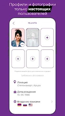 Скачать Jan - армянские знакомства [Premium] RU apk на Андроид